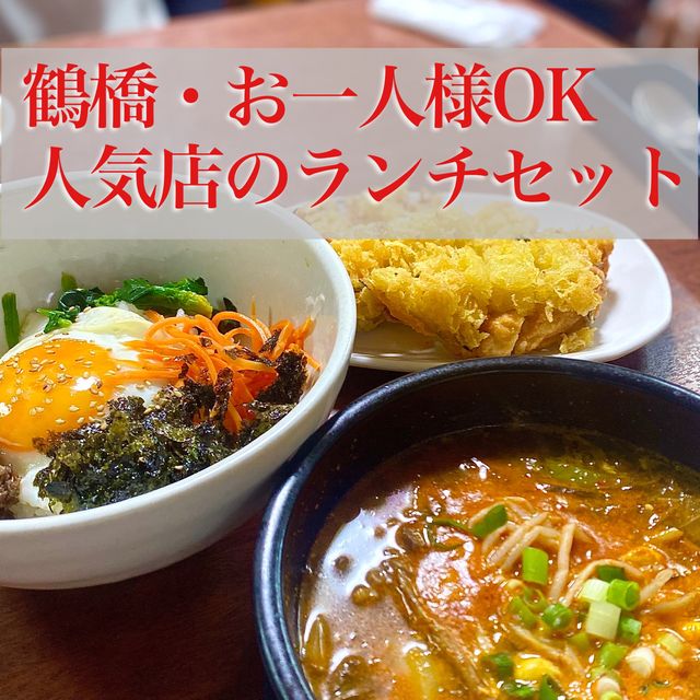【大阪】サクサクのチヂミが美味い老舗のランチ