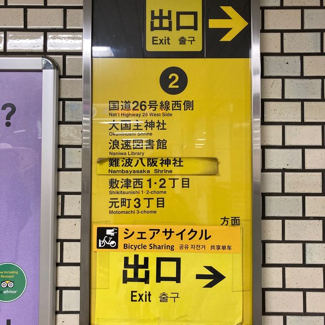 大阪特色神社⛩️