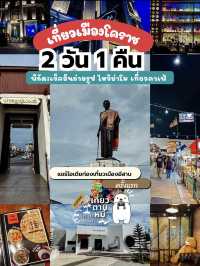 📸 รีวิว : ทริปพาเที่ยวโคราช 2 วัน  1 คืน