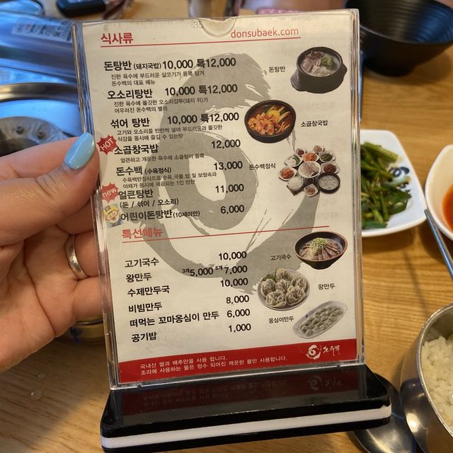 해외탐방 후 뜨끈하고 칼칼한 음식으로 추천하는 돈수백 북수원