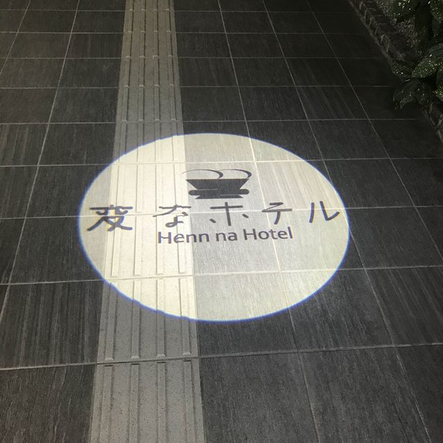 【博多】恐竜がお出迎えのホテル