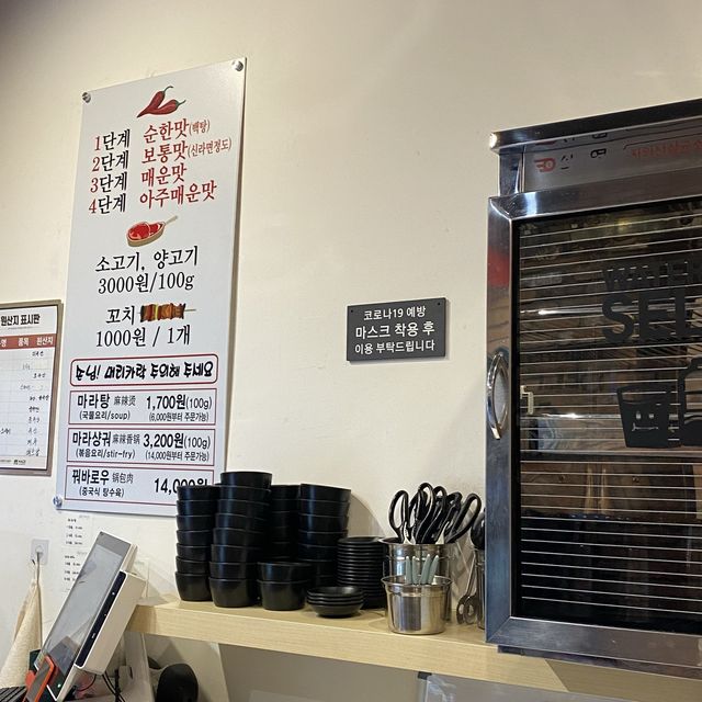 평촌역 마라샹궈&꿔바로우 맛집 “라화방 마라탕”