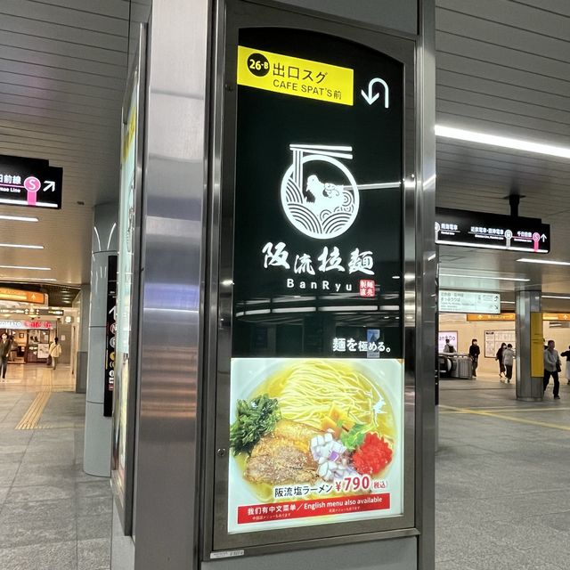 【大阪・難波】営業再開！ラーメンの味改良で休業するほどこだわり詰まる「阪流拉麺」