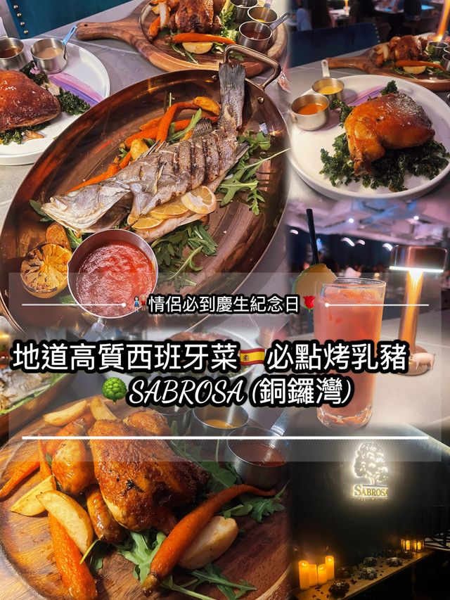 地道高質西班牙菜🇪🇸必點西班牙烤乳豬🐖