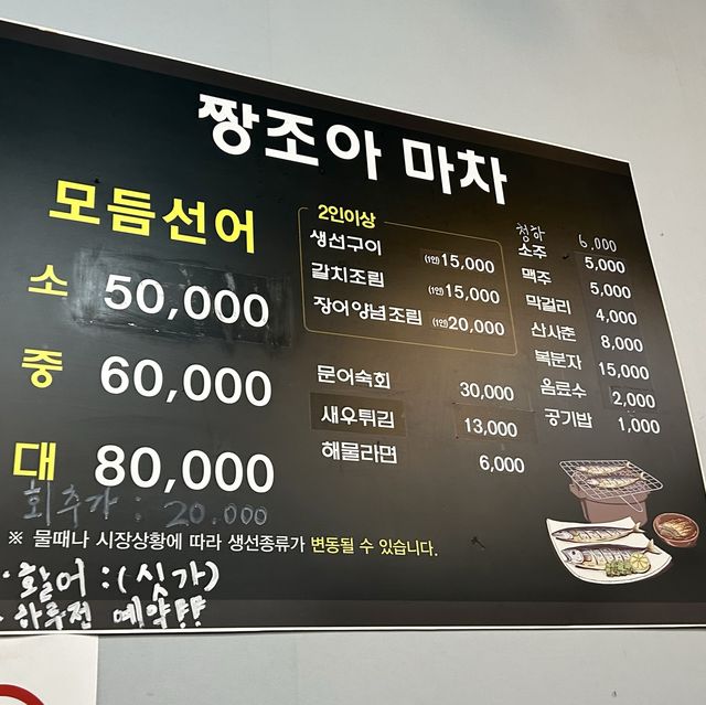 여수의 특별한 선어 전문점, “짱조아마차”