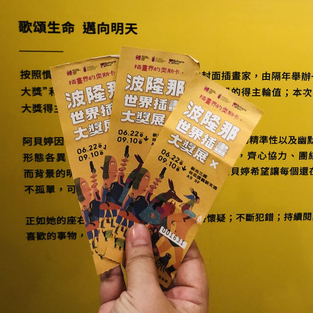 插畫界的奧斯卡：義大利「波隆那世界插畫大獎展」在臺北