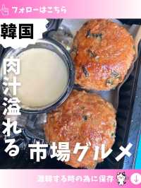 【韓国旅行】 望遠市場の食べ歩きグルメ肉汁ジューシー"トッカルビ"