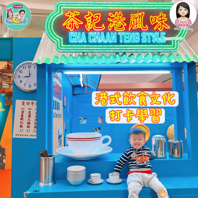 文化傳承-港式飲食風味展覽
