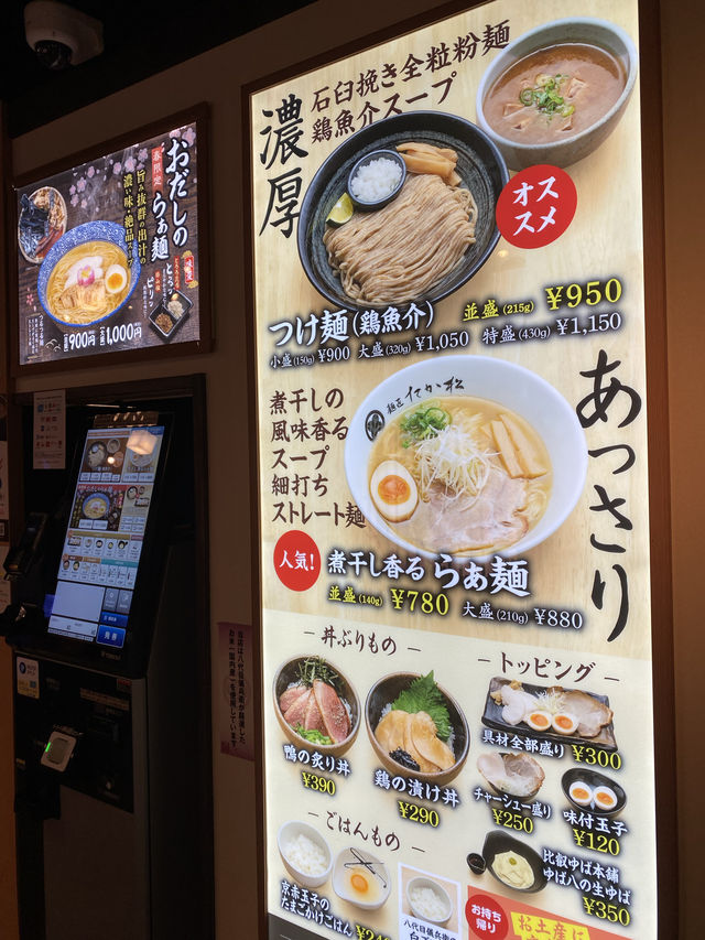 京都駅でつけ麺を食べるならこのお店