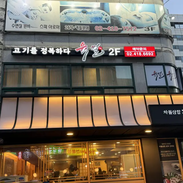 A meat restaurant in Jamsil's 'Eat Street' alley near Seokchon Lake, Yukbeol.