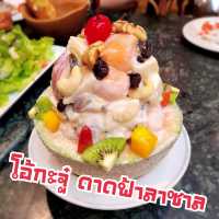 โอ้กะจู๋ สาขาดาดฟ้าลาซาล 