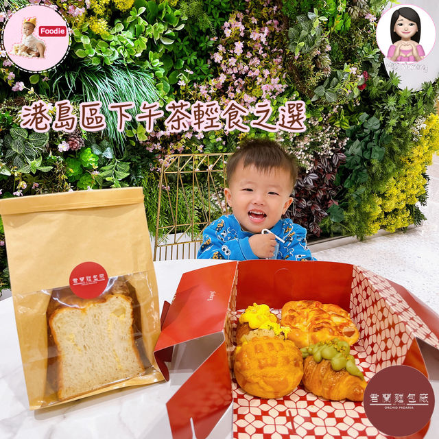 港島區下午茶輕食之選