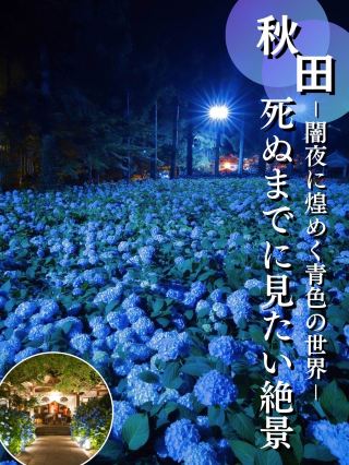 「死ぬまでに行きたい！世界の絶景」に選ばれた場所ライトアップver