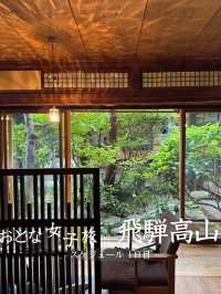 【岐阜】おとなが旅する高山