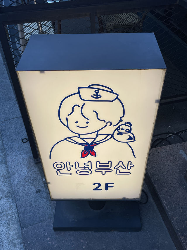 서울에서 부산의 대표 음식인 대창과 밀면을 같이 즐길 수 있는 ‘안녕부산’🌊