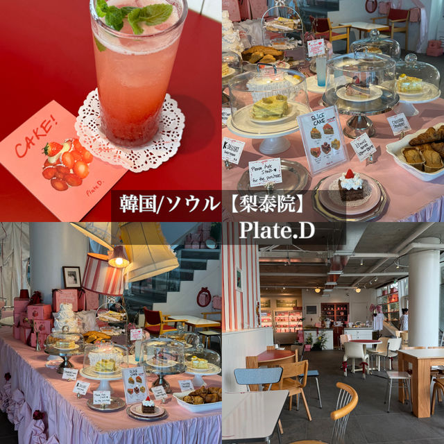 韓国/ソウル【梨泰院】Plate.D