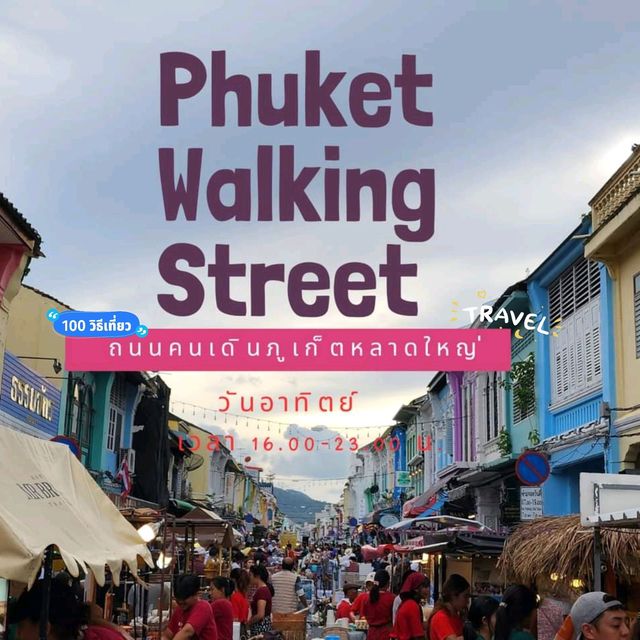ถนนคนเดินภูเก็ต หลาดใหญ่ 
