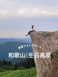和歌山　絶景フォトスポット！生石高原