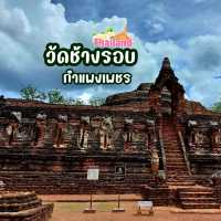 วัดช้างรอบ โบราณสถานเมืองกำแพงเพชร