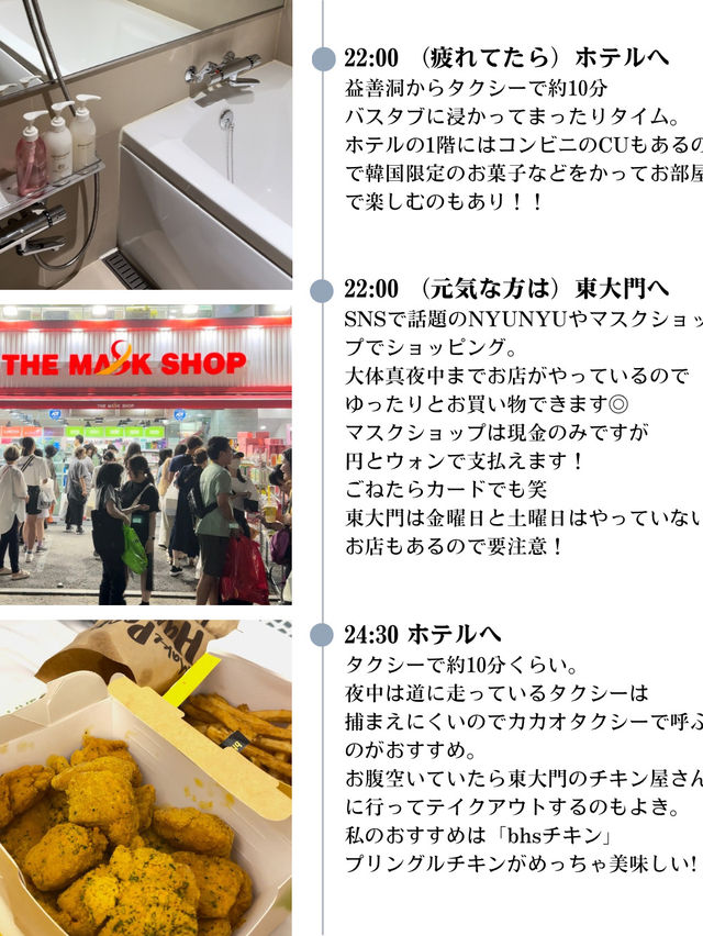 ソウル2泊3日おすすめプラン