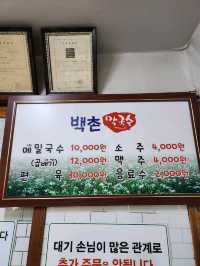 💛가을 고성여행 입이 즐거워지는 "백촌막국수"💛