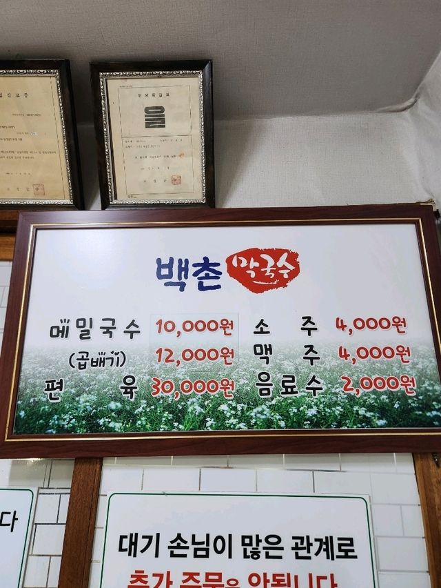 💛가을 고성여행 입이 즐거워지는 "백촌막국수"💛