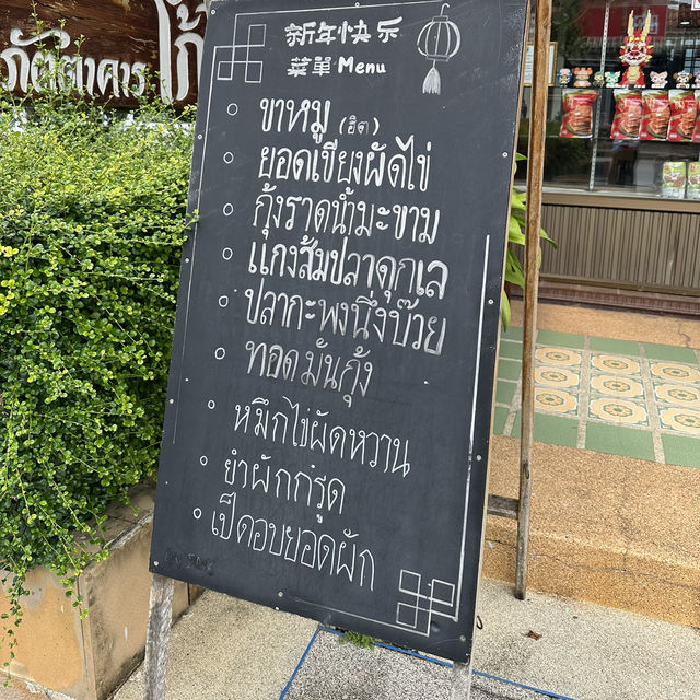 ขาหมูอันเลื่องลือ 🐷