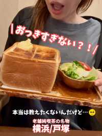名物のドデカトーストが絶品！地元民に愛され創業40年