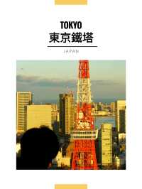 東京景點｜遠眺東京鐵塔