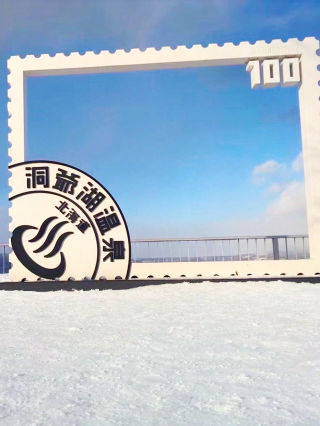 【北海道:洞爺湖】冬を楽しめる洞爺湖！