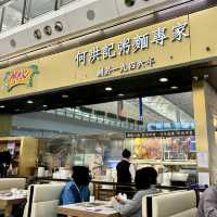 【香港・機場】ミシュラン一つ星海老入り雲呑麺「何洪記粥麵專家 機場店」