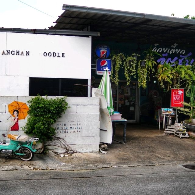 泰國清邁_ก๋วยเตี๋ยวอัญชัน Anchan Noodle_蝶豆花冬蔭乾麵