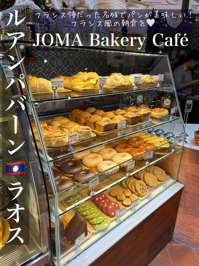 フランス領の名残りでパンが美味しい！ルアンパバーンのおすすめベーカリー🥐