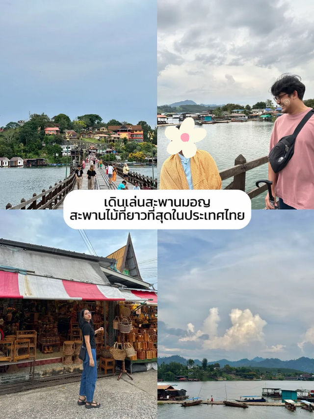 เที่ยวสะพานมอญครั้งแรก ทำอะไรดี?