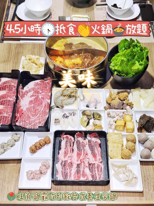 4.5小時🕟抵食👏火鍋🍲放題