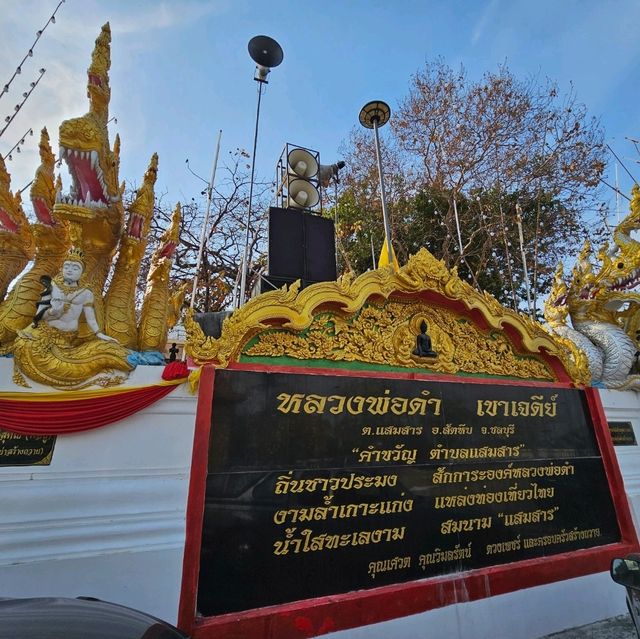 วิหารหลวงพ่อดำ วัดช่องแสมสาร