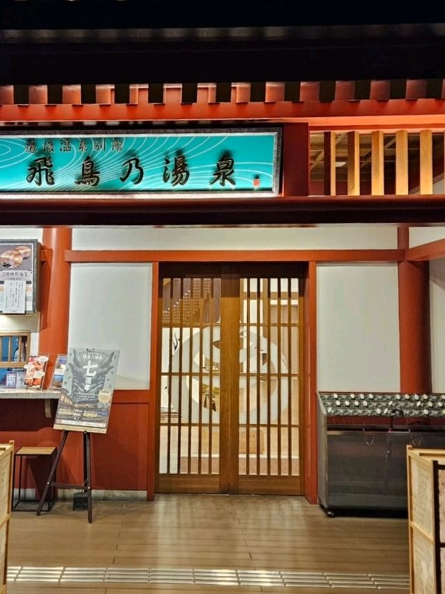 ■地元民が教える！今は愛媛と言えば飛鳥乃湯泉