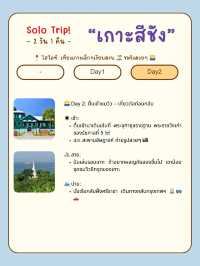 🌊🏝 เที่ยวเกาะสีชังคนเดียว 2 วัน 1 คืน 