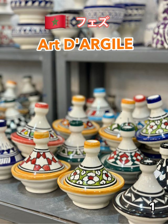 🇲🇦フェズ　Art D'ARGILE