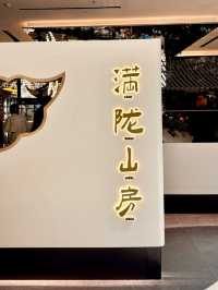 深圳‼️新餐廳 滿隴山房