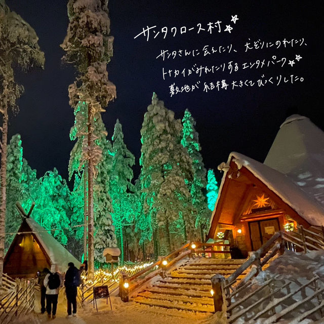 🇫🇮ロヴァニエミ‼️オーロラが現れなくても楽しめる‼️