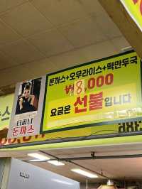 부산 서면 맛집)티파니돈까스 - 하루에 2시간 30분만 영업하는 숨은 경양식 돈까스 맛집