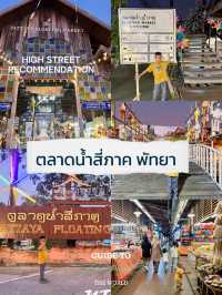 แพลนเที่ยวพัทยา 3 วัน 2 คืน