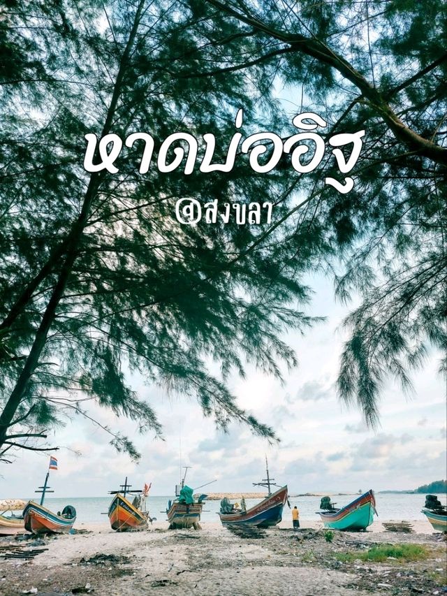 หาดบ่ออิฐ, สงขลา