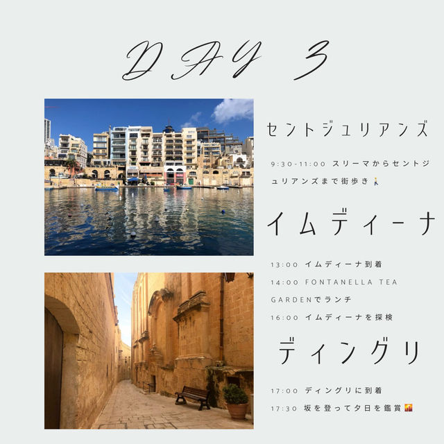 マルタひとり旅6泊7日プラン