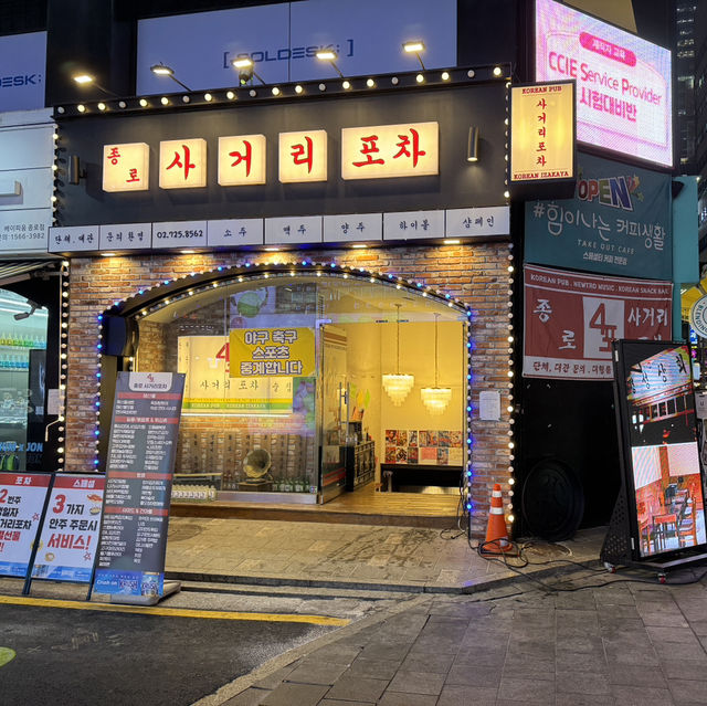 종각역 맛집 종로사거리포차