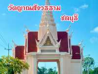 วัดที่สวยที่สุดในชลบุรี