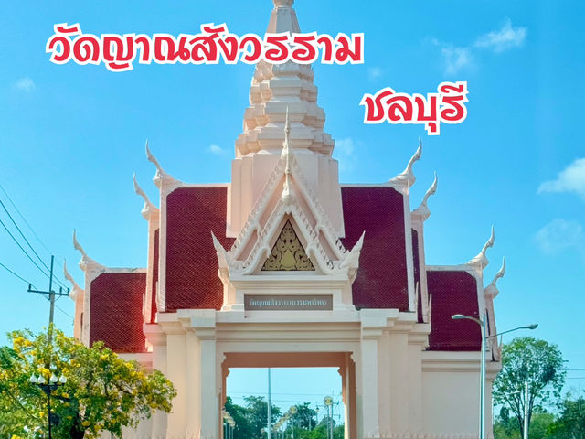วัดที่สวยที่สุดในชลบุรี
