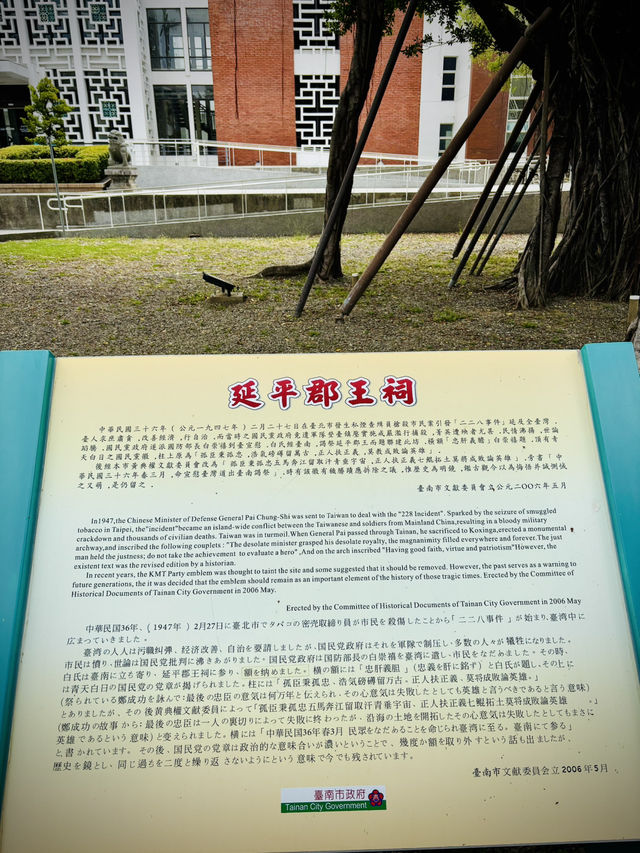 延平郡王祠：台南城中的歷史記憶