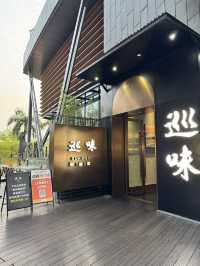 巡味順德菜（歡樂海岸購物中心店）